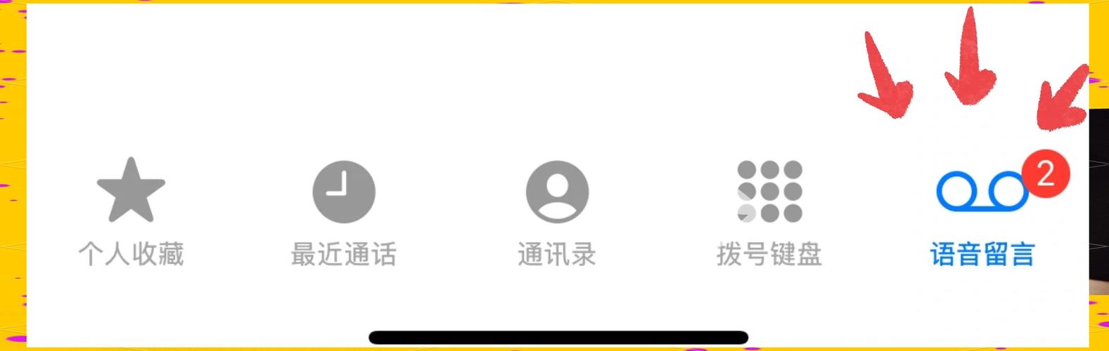 苹果语音信箱收费吗?图标
