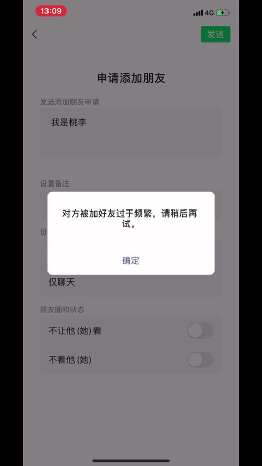 QQ加好友频繁被限制的原因