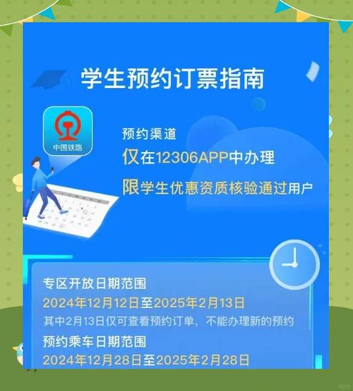 12306预约购票在哪里