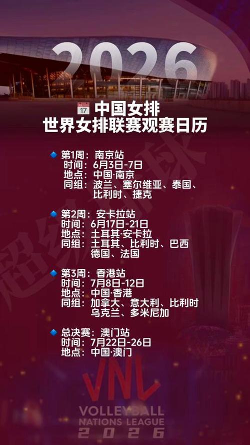 2026女排联赛购票入口