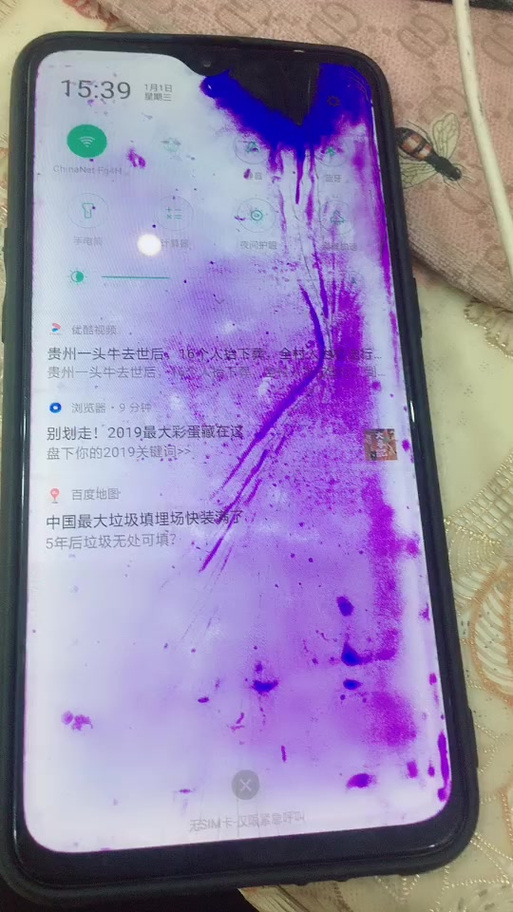手机屏幕怎么突然出现紫色图标