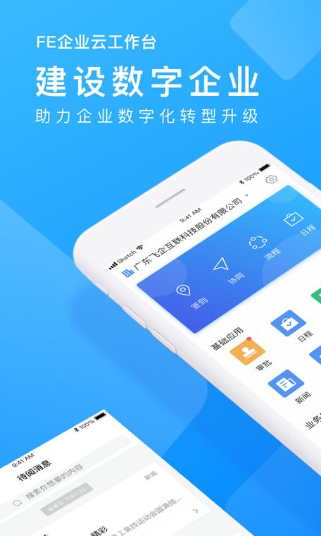 企业云工作台app下载