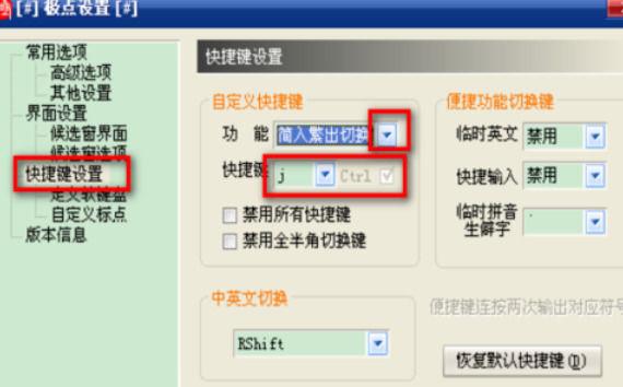 五笔输入法变成繁体字怎么办