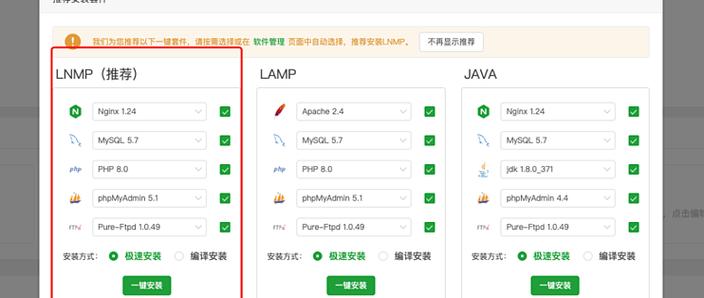 宝塔面板使用教程