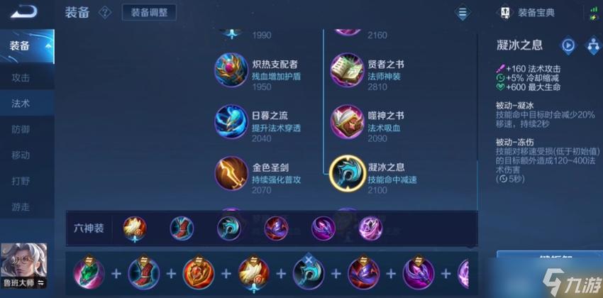 鲁班大师出装六神装 最强图标