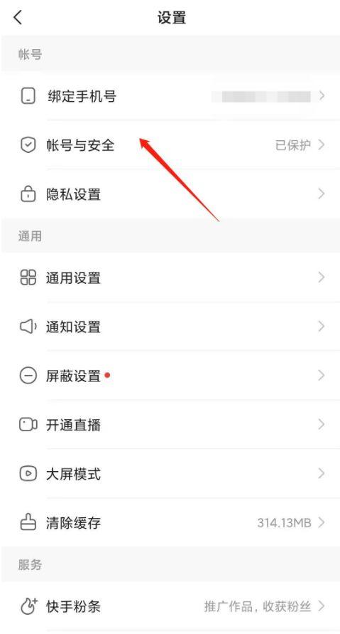 快手取消绑定手机号的方法图标