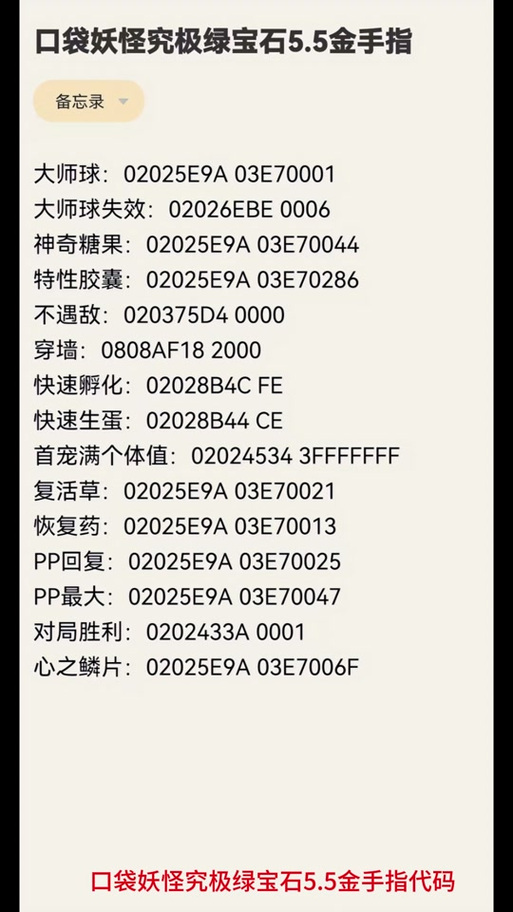 究极绿宝石金手指代码