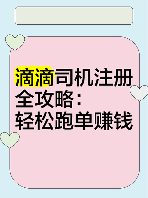 注册代驾司机