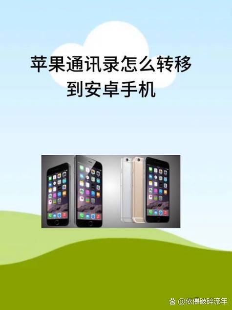 苹果系统转安卓系统