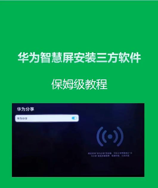 荣耀智慧屏自己安装图标