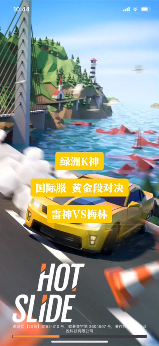 绝尘漂移无限金币钻石版