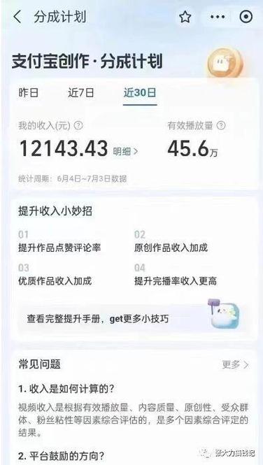 创作激励计划怎么赚钱