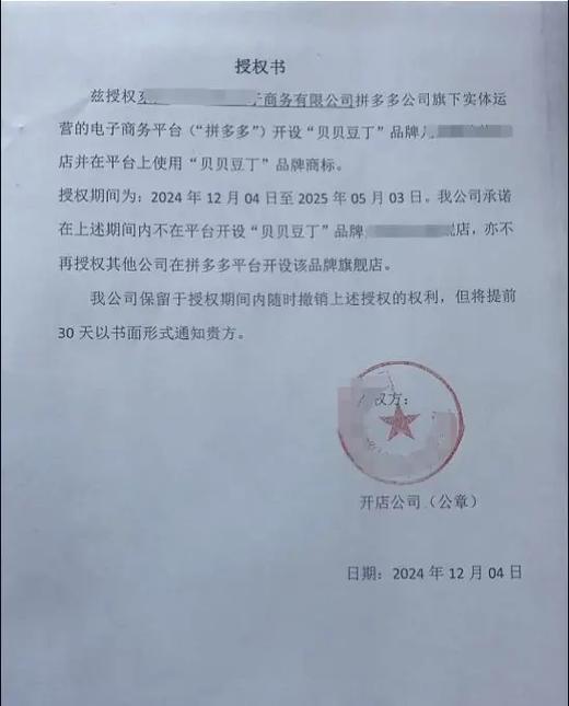 拼多多品牌授权可信吗
