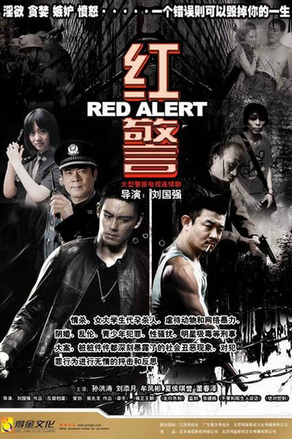 红警电视剧在线观看