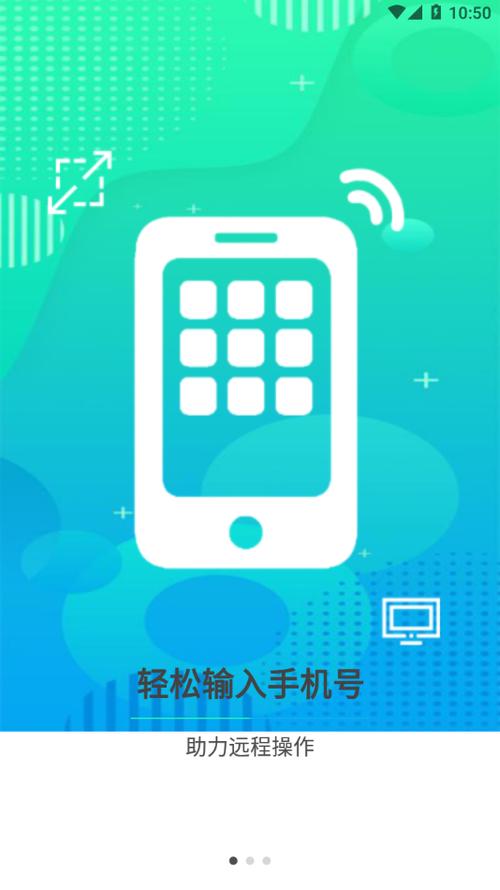 手机远程协助控制下载图标