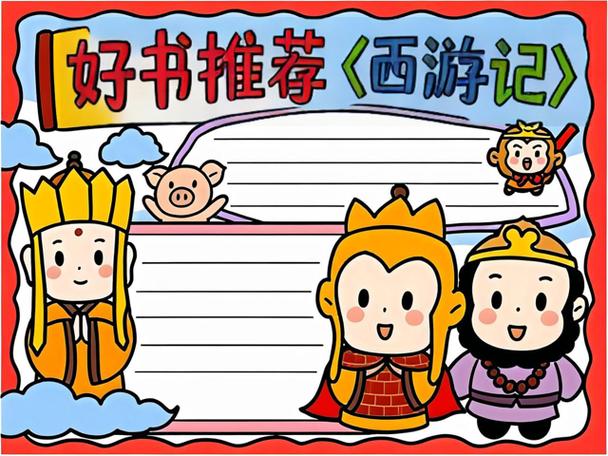 好书推荐,西游记图标