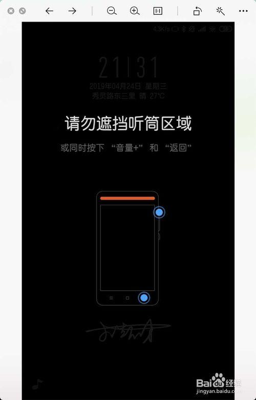 小米无障碍功能被遮挡