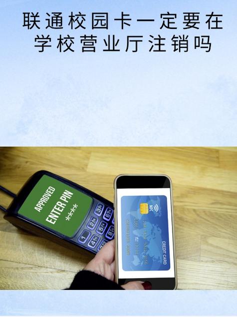 注销联通校园卡的步骤图标