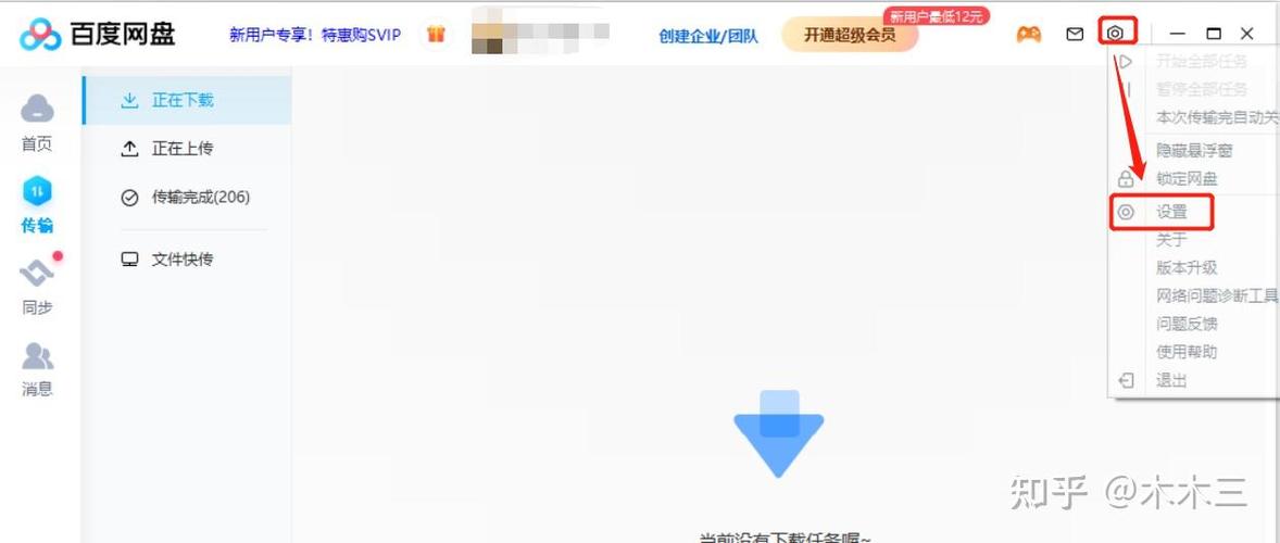 百度网盘没会员下载很慢