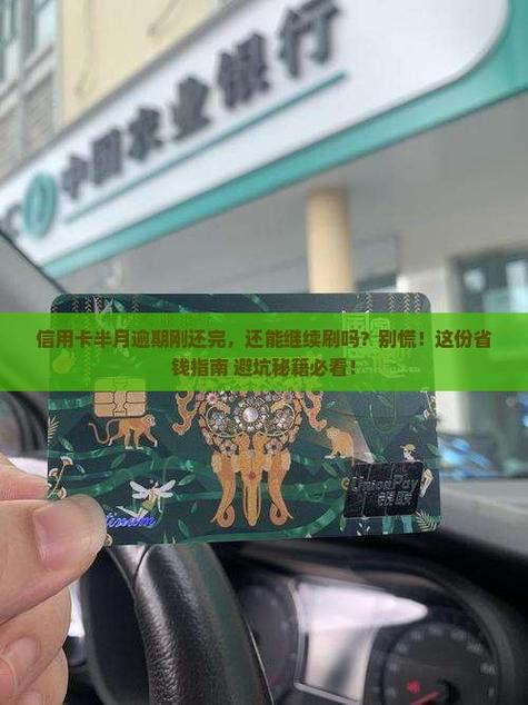 信用卡逾期还完了还能继续使用吗图标