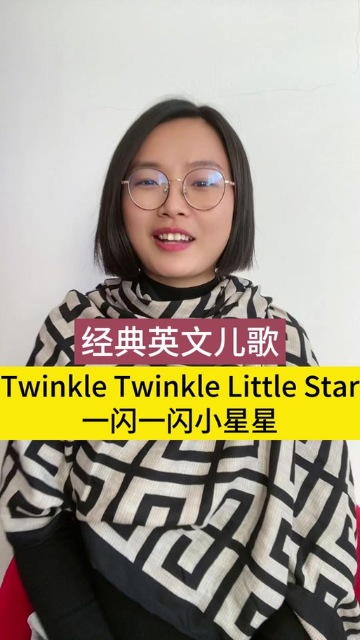 一闪一闪亮星星英文版儿歌
