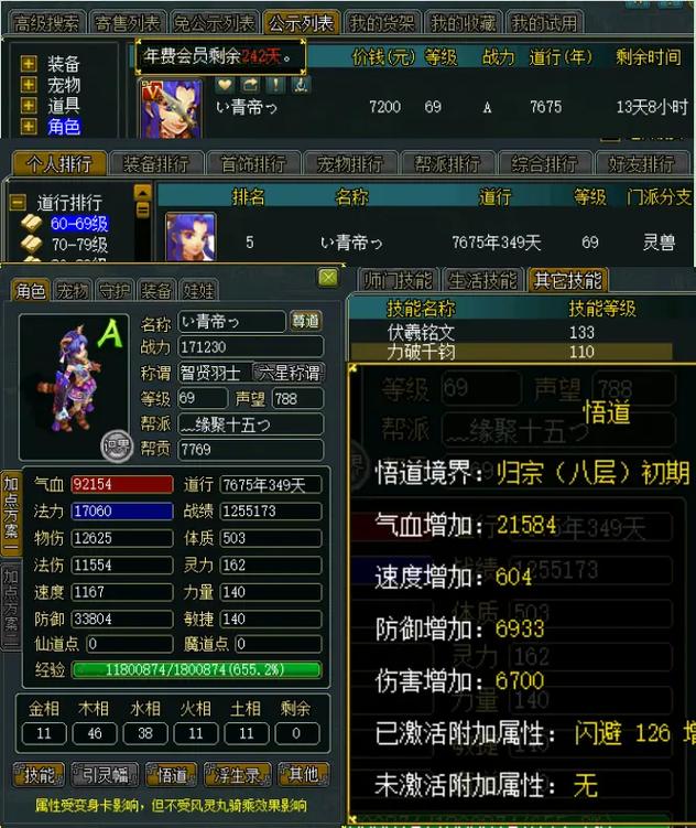 问道敏队伍配置