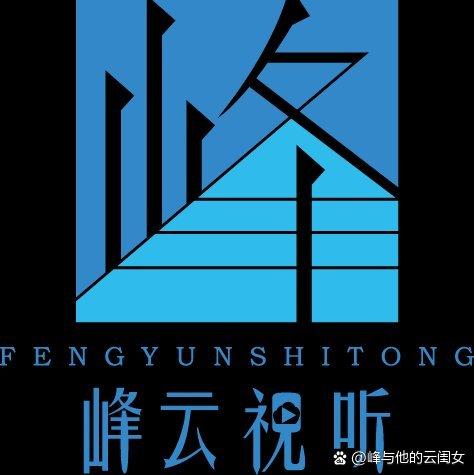 云影视