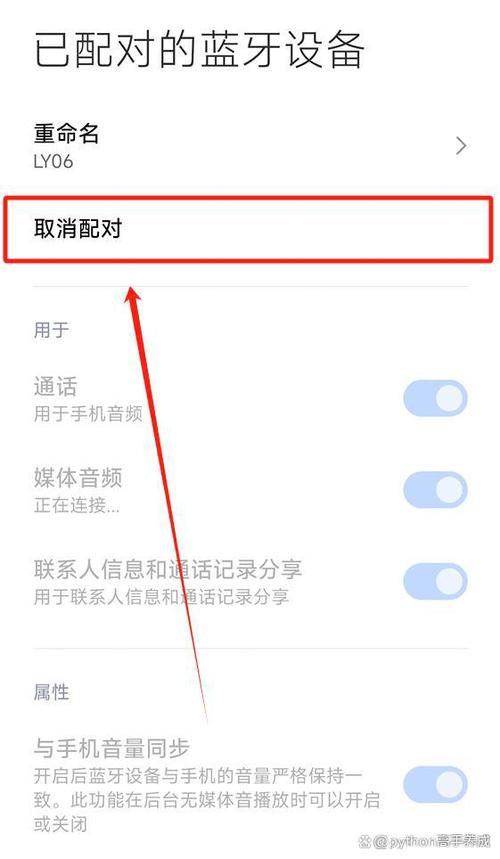 蓝牙怎么取消已经配对的设备
