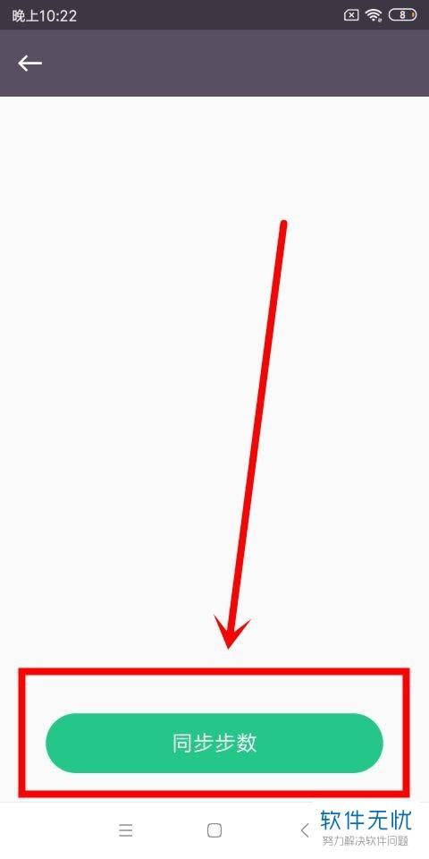 keep步数同步到微信运动