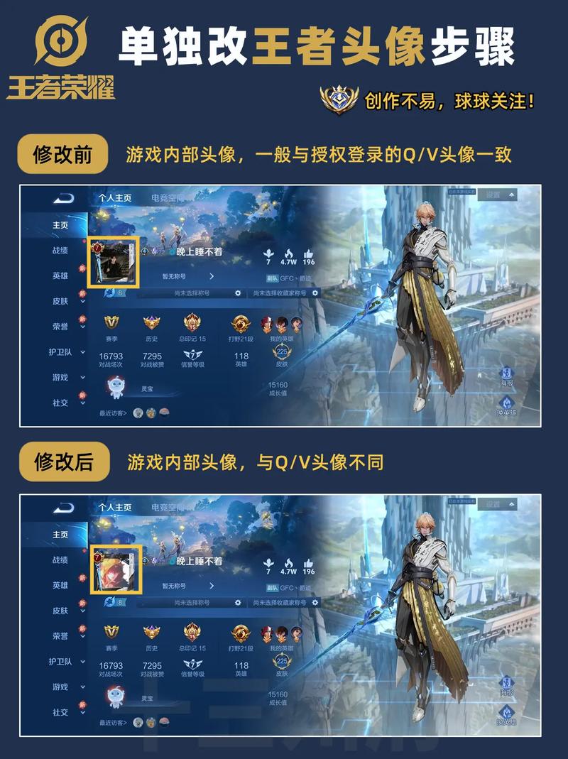 王者荣耀微信头像怎么换