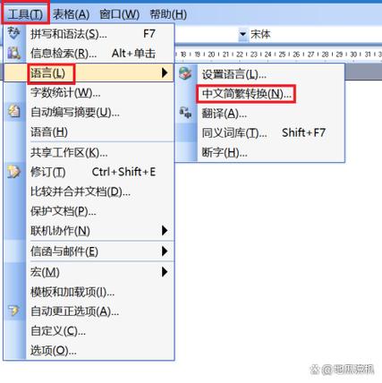 快捷键繁体字怎么转换简体字