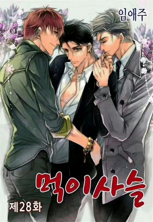 食物链漫画全集在线观看