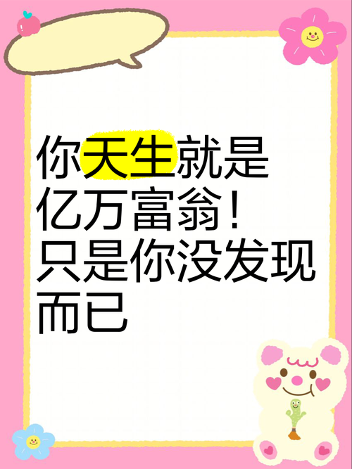 形容首富的搞笑语句图标