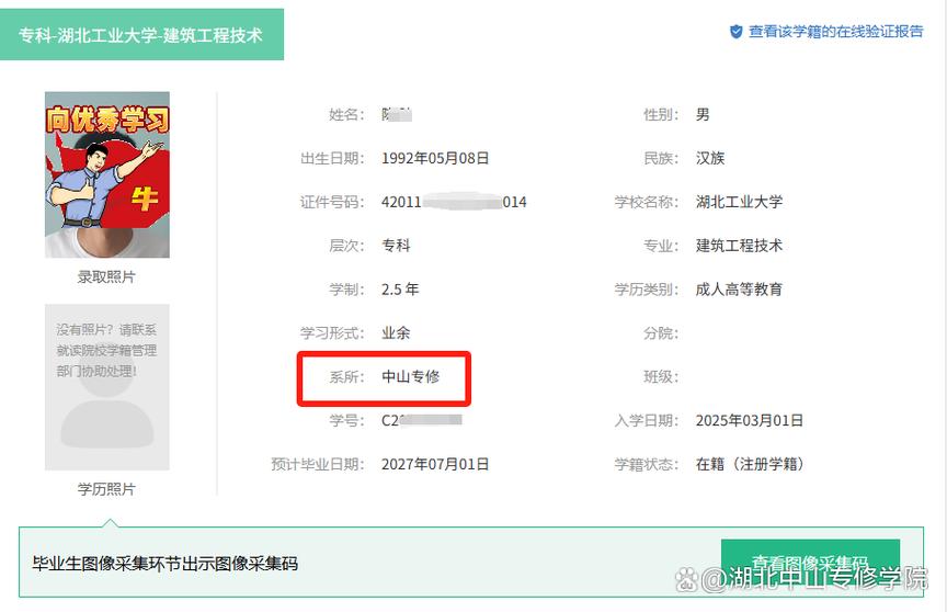 学信网查学籍查询