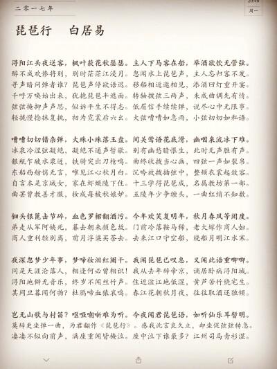 《琵琶行》的歌词图标