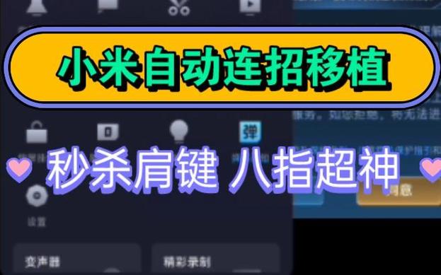 小米手机的自动连招
