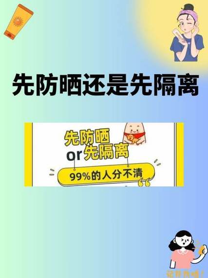隔离和防晒哪个先用图标