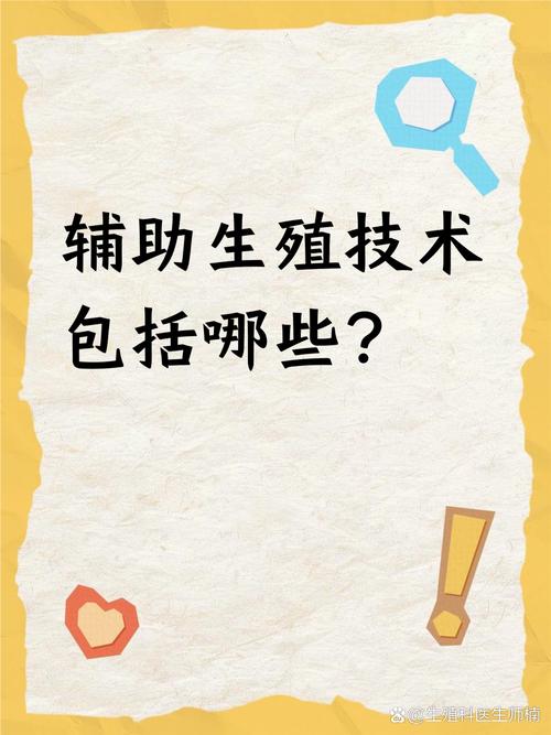 辅助生殖技术伦理原则
