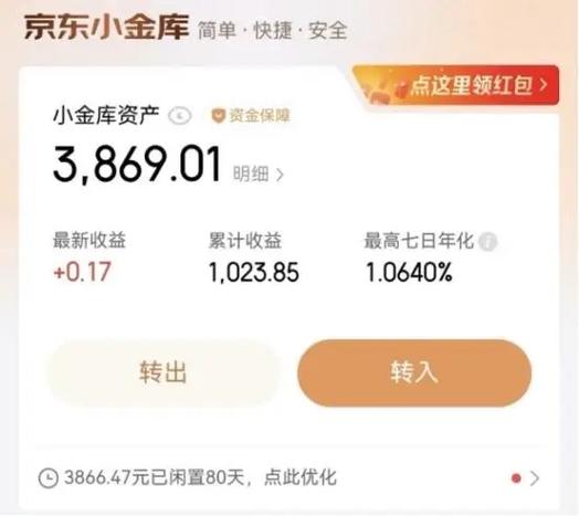京东小金库是什么