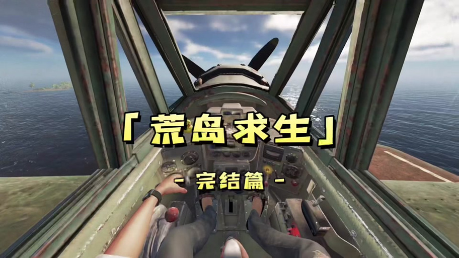荒岛求生吃东西按哪个键