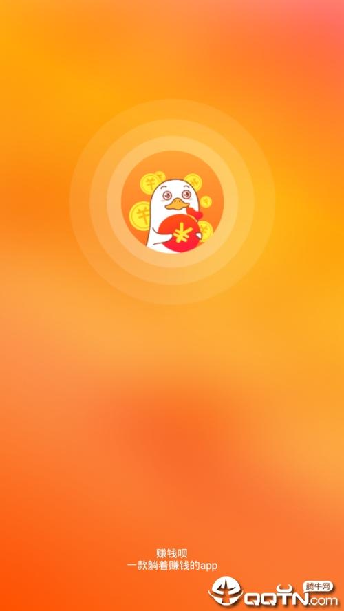 赚钱呗app