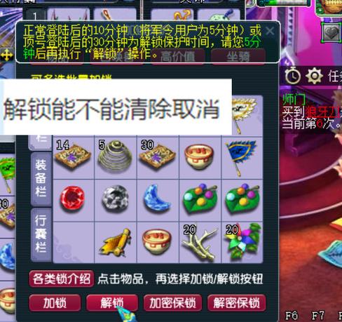 梦幻西游物品锁能去除吗图标