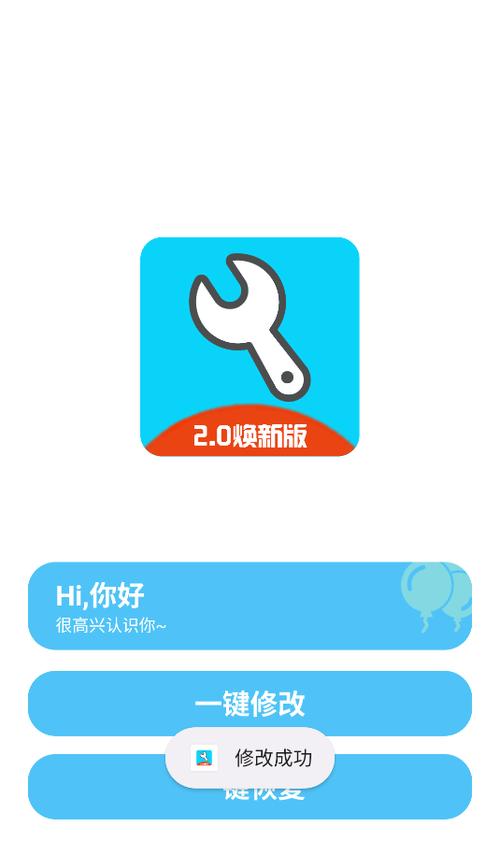 赤辰画质助手2.0