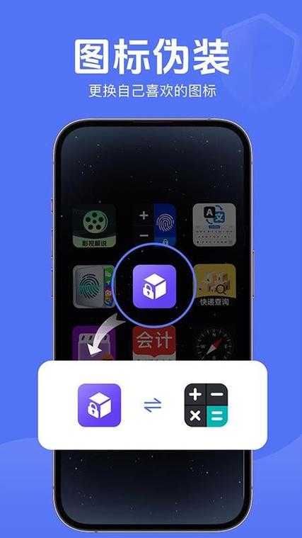 隐私计算器app下载图标