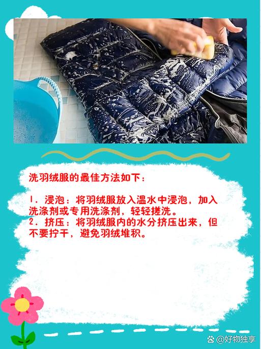 手洗羽绒服如何脱水图标