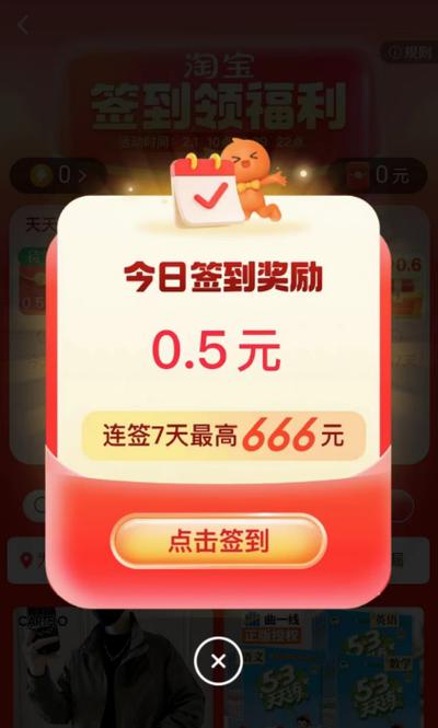 签到领现金红包