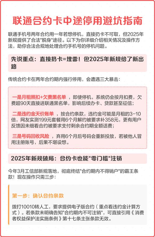 联通卡合约卡解除合约