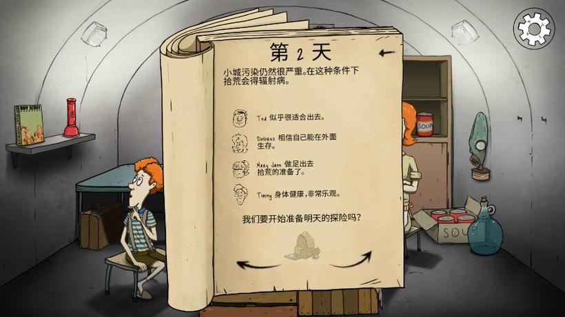 避难所生存60秒修改版