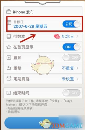 倒数日怎么高级版绑定至账号