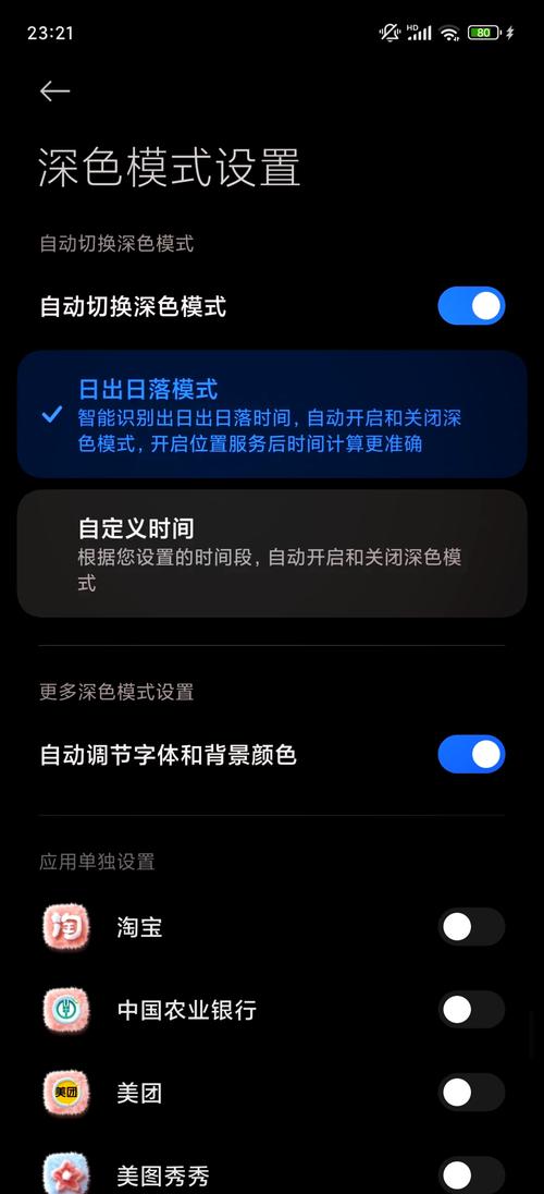 小米如何关闭深色模式